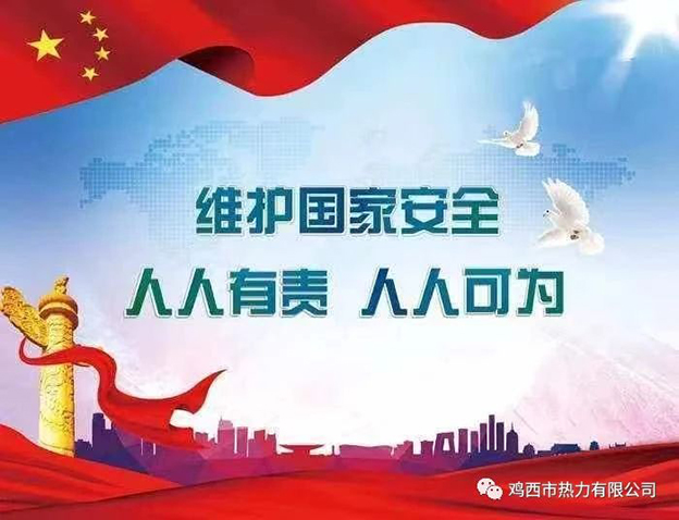 【省委國(guó)安辦、省國(guó)家安全廳宣】增強(qiáng)全民國(guó)家安全意識(shí)和素養(yǎng)，筑牢國(guó)家安全人民防線